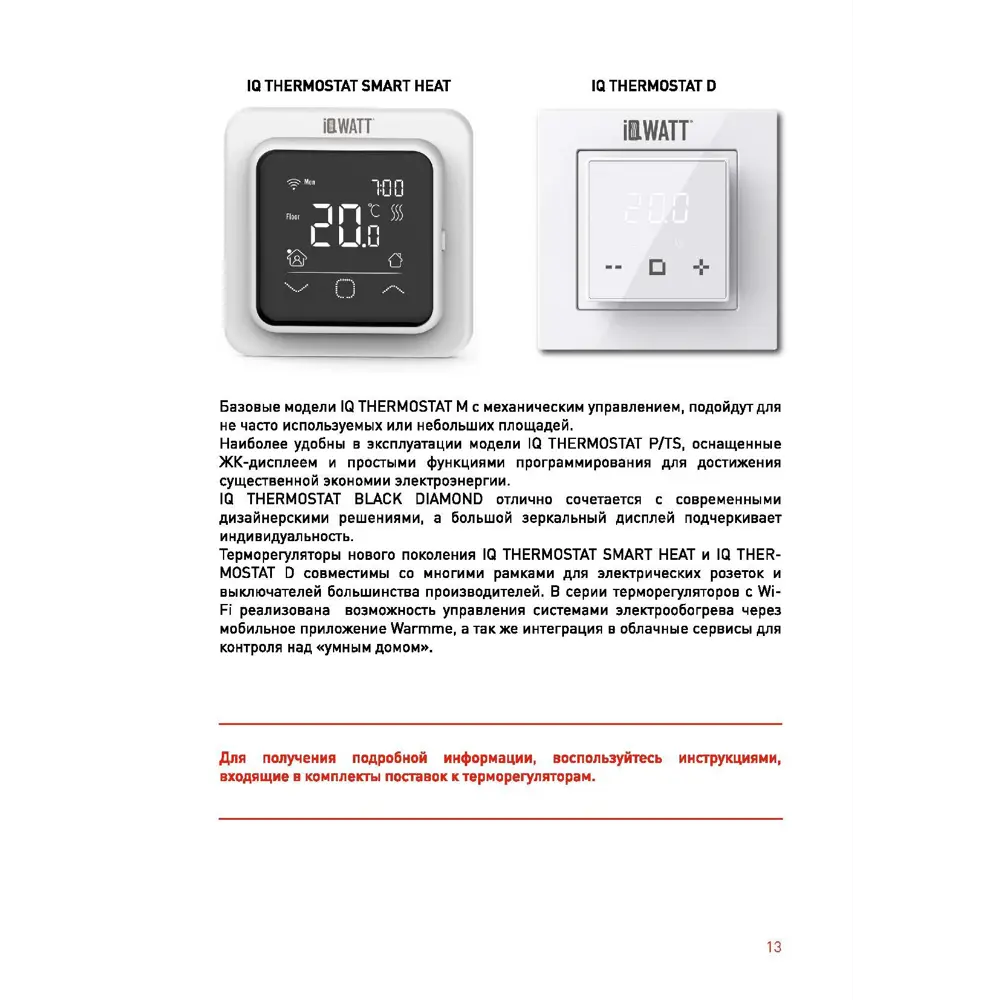 Фото 12 Теплый пол с электроподогревом Iqwatt 115 10 м² 1500 Вт Фото 12 Теплый пол с электроподогревом Iqwatt 115 10 м² 1500 Вт