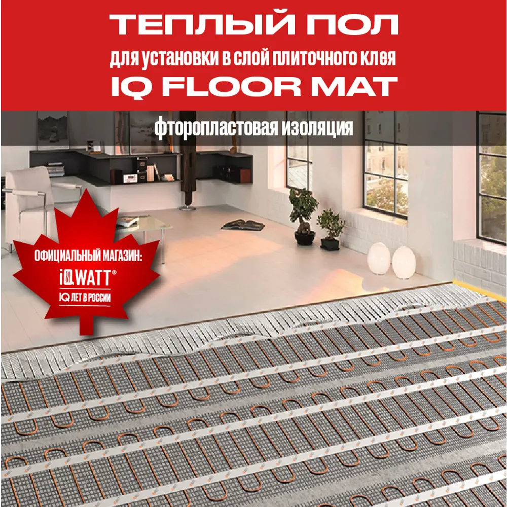 Фото 2 Теплый пол с электроподогревом Iqwatt 15 м² 2250 Вт Фото 2 Теплый пол с электроподогревом Iqwatt 15 м² 2250 Вт