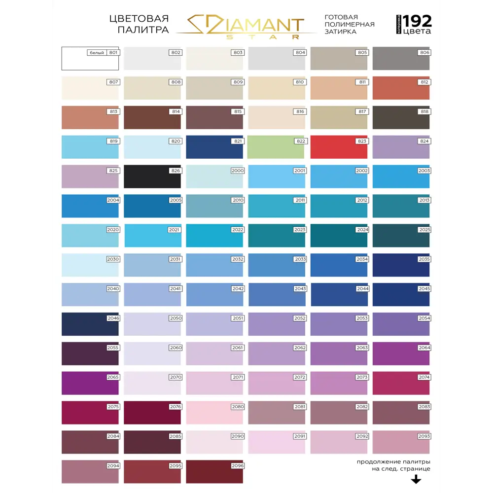 Фото 2 Колеруемая готовая полимерная затирка Diamant Star Color Цвет 2232 Фото 2 Колеруемая готовая полимерная затирка Diamant Star Color Цвет 2232