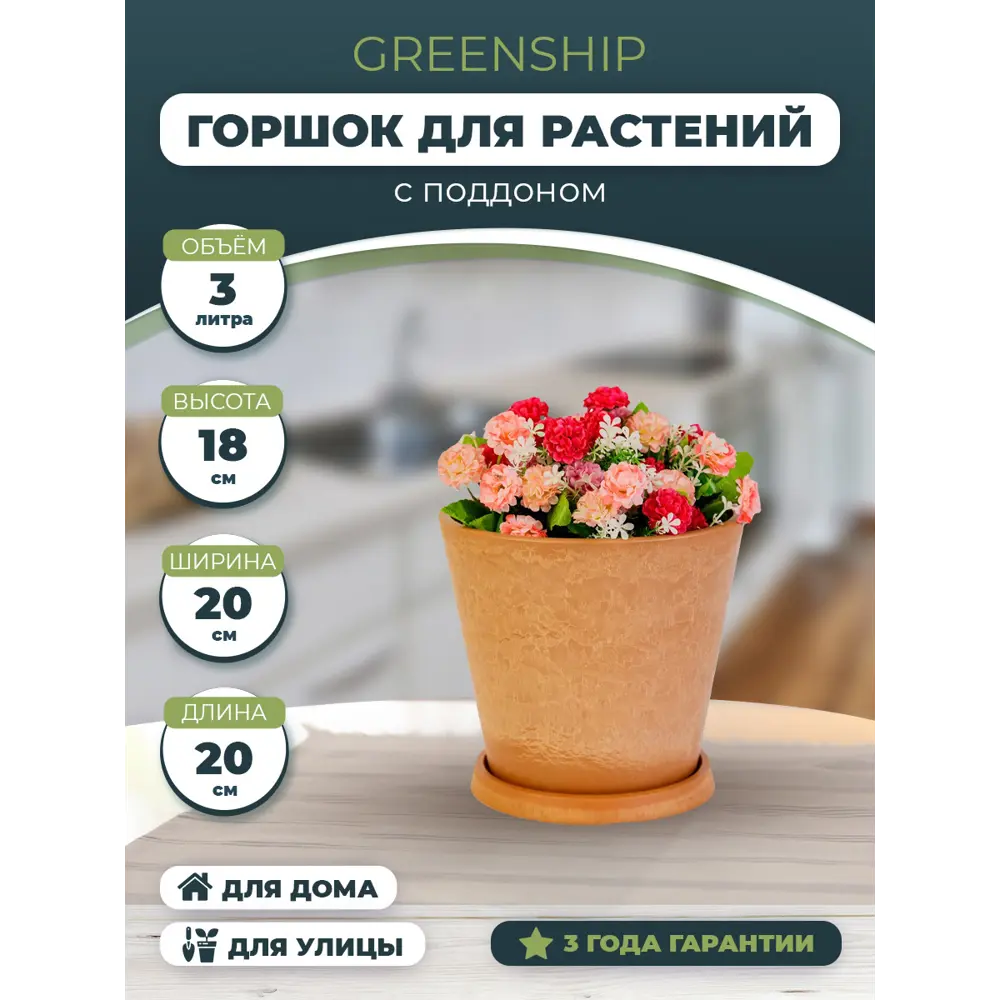 Фото 3 Горшок цветочный Н-11Т20нт Greenship 20 см 3 л пластик оранжевый Фото 3 Горшок цветочный Н-11Т20нт Greenship 20 см 3 л пластик оранжевый