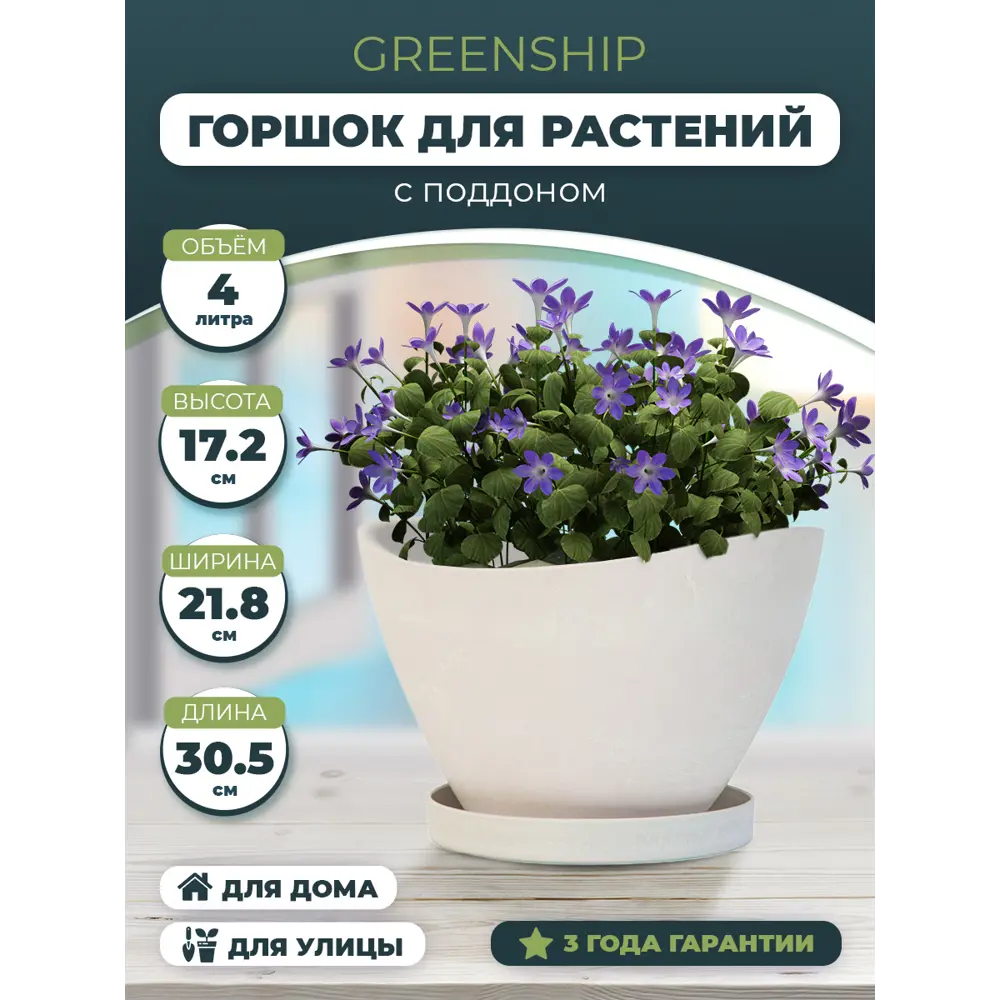 Фото Горшок цветочный H-09YB30-1сб Greenship 30.5 см 4 л пластик бежевый