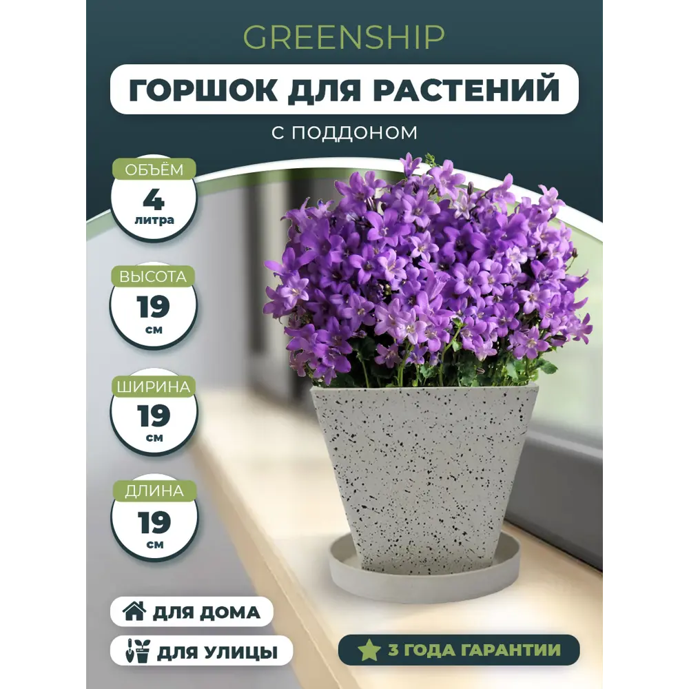 Фото 3 Горшок цветочный LF19 Greenship 19 см 4 л пластик белый Фото 3 Горшок цветочный LF19 Greenship 19 см 4 л пластик белый