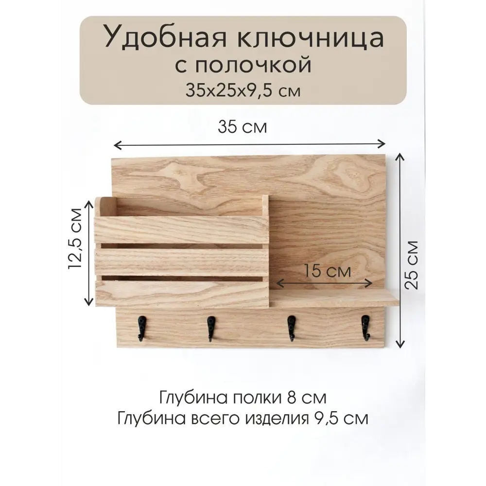 Фото Ключница настенная открытая 35x25x9 см глубина полки 8 см Фото Ключница настенная открытая 35x25x9 см глубина полки 8 см