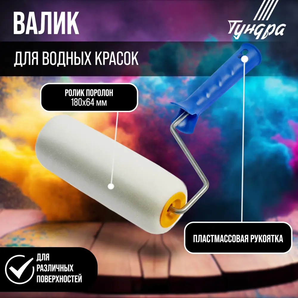 Фото Малярный валик Тундра 2841273 2841273, 180 мм Фото Малярный валик Тундра 2841273 2841273, 180 мм