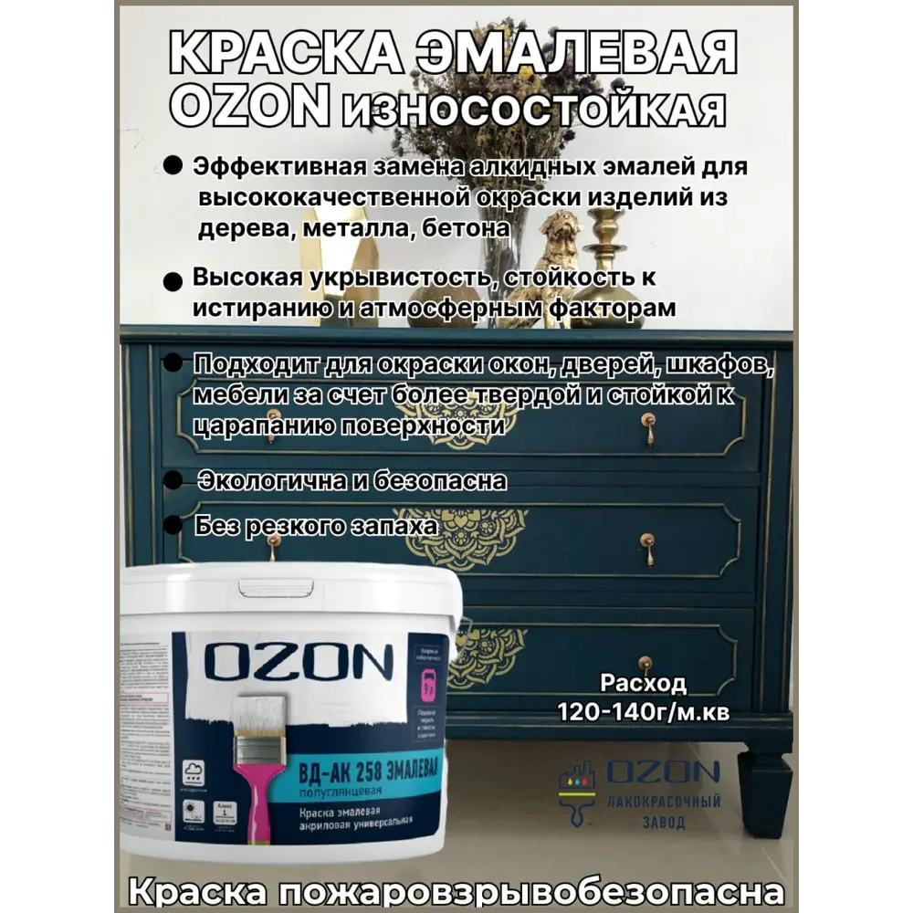 Фото Эмаль для мебели и пола Ozon ВД-АК-258А-11 цвет белый 9 л Фото Эмаль для мебели и пола Ozon ВД-АК-258А-11 цвет белый 9 л