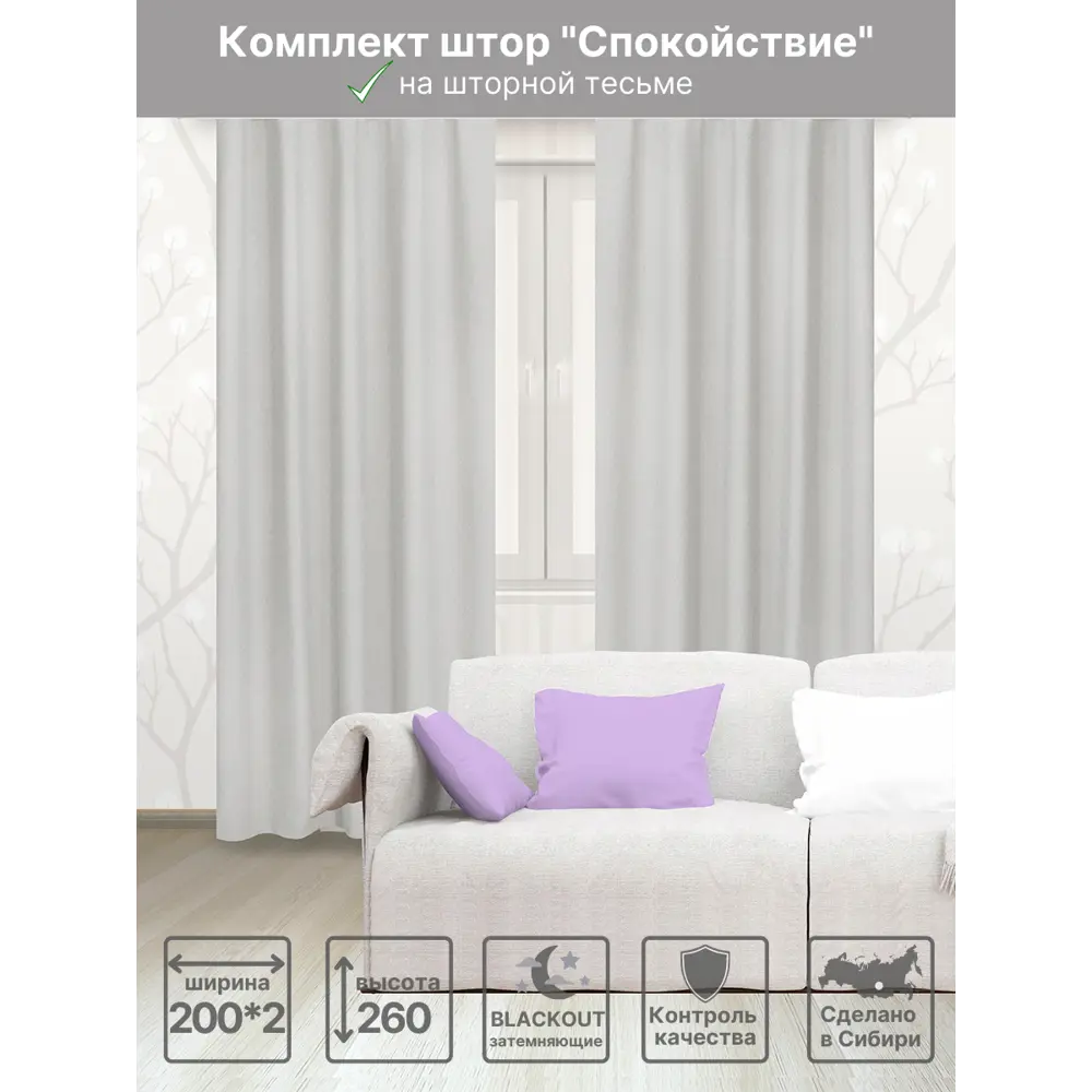 Фото Штора на шторной ленте Вуаля Спокойствие 400x260 см цвет светло-серый Фото Штора на шторной ленте Вуаля Спокойствие 400x260 см цвет светло-серый