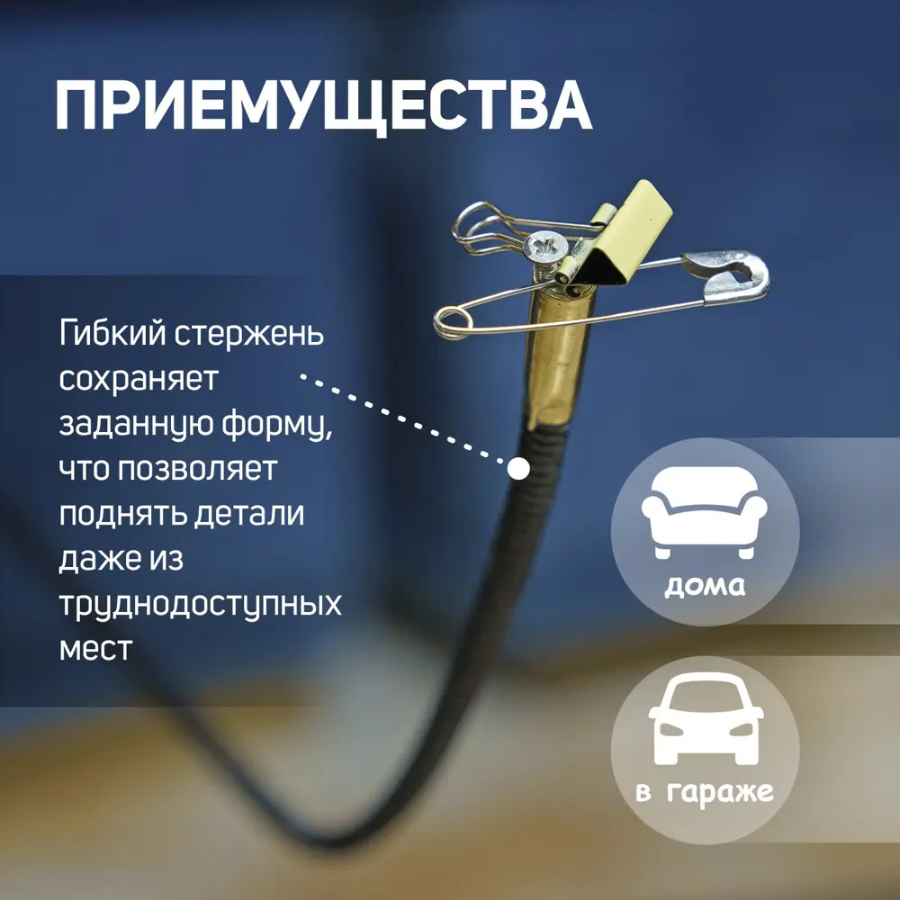 Фото 2 Щуп гибкий Тундра с магнитом диаметр 7 мм 550 мм Фото 2 Щуп гибкий Тундра с магнитом диаметр 7 мм 550 мм