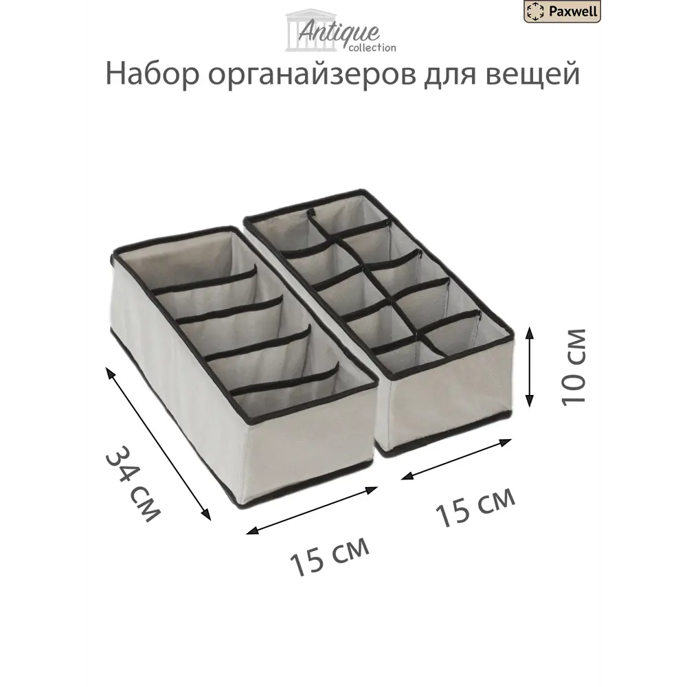 Фото Органайзер для хранения 2 шт Paxwell Ордер Про 15x10x0 см спанбонд цвет серый Фото Органайзер для хранения 2 шт Paxwell Ордер Про 15x10x0 см спанбонд цвет серый