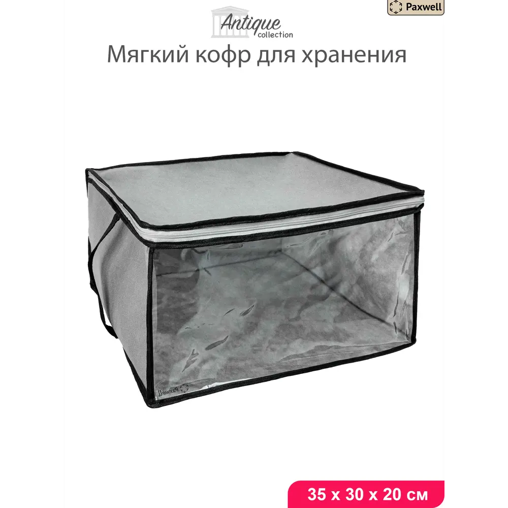 Фото Чехол для белья Paxwell Про 35x20x30 см спанбонд цвет серый Фото Чехол для белья Paxwell Про 35x20x30 см спанбонд цвет серый