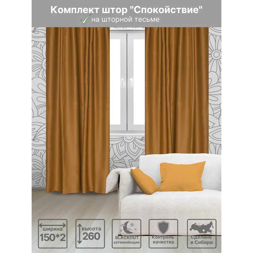 Фото Комплект штор на шторной ленте Вуаля Спокойствие 300x260 см цвет горчичный Фото Комплект штор на шторной ленте Вуаля Спокойствие 300x260 см цвет горчичный
