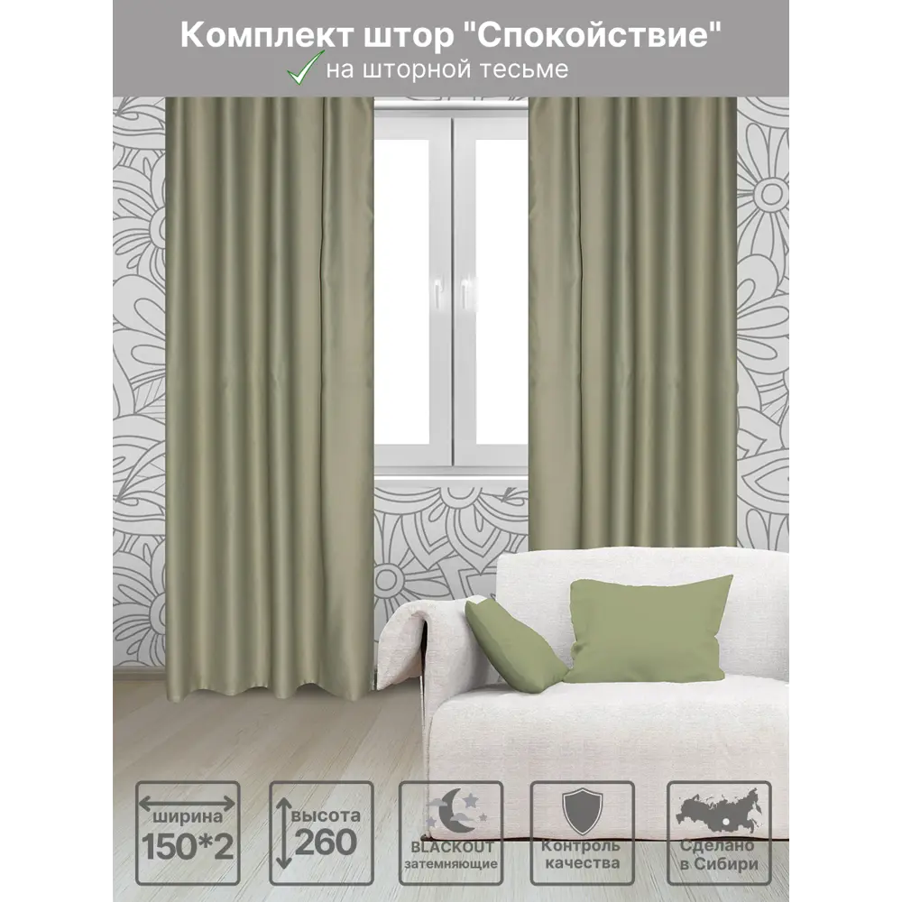 Фото Комплект штор на шторной ленте Вуаля Спокойствие 300x260 см цвет оливковый Фото Комплект штор на шторной ленте Вуаля Спокойствие 300x260 см цвет оливковый