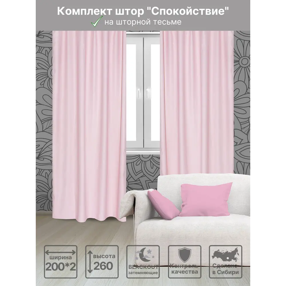 Фото Комплект штор на шторной ленте Вуаля Спокойствие 400x260 см цвет светло-розовый Фото Комплект штор на шторной ленте Вуаля Спокойствие 400x260 см цвет светло-розовый