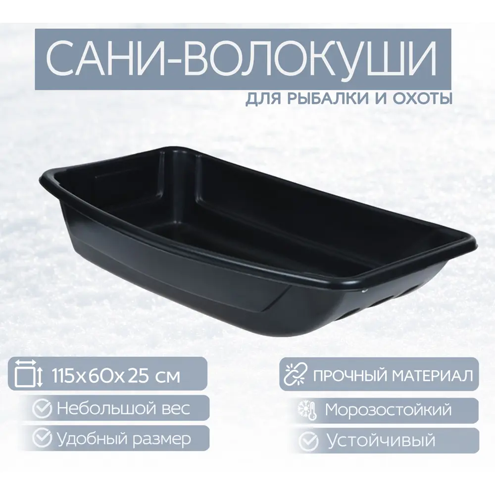 Фото Сани-волокуши Лето п/эт 115x60x25см черные С-5 Фото Сани-волокуши Лето п/эт 115x60x25см черные С-5