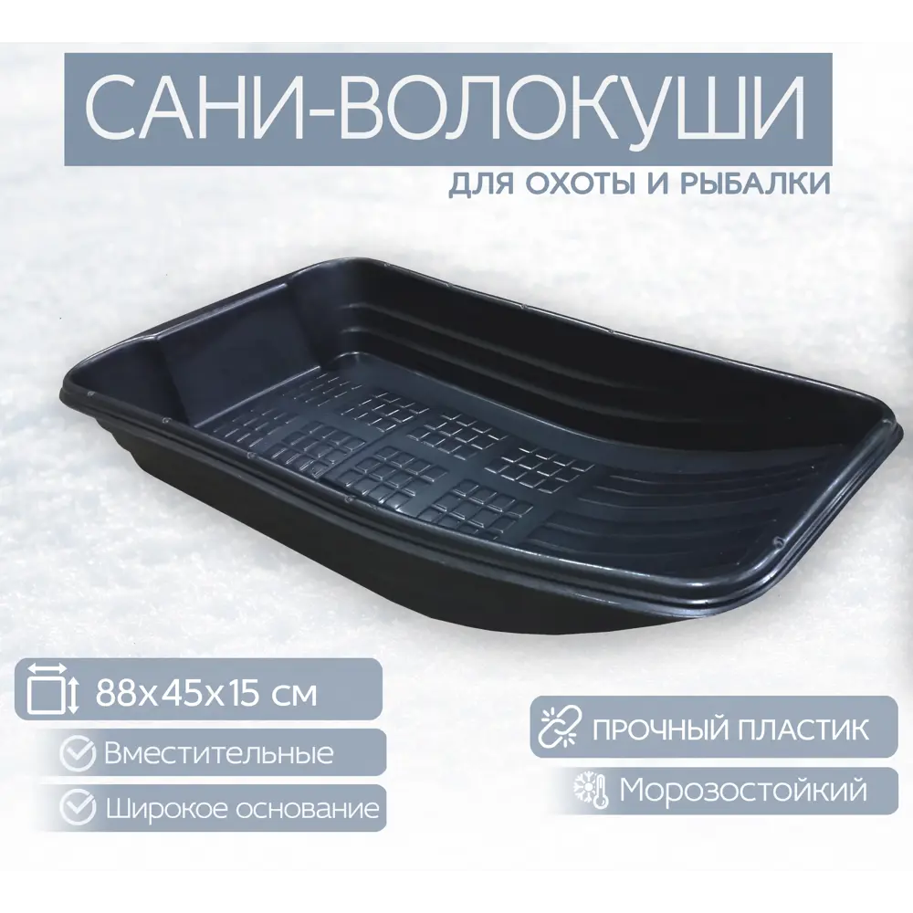 Фото Сани-волокуши Лето п/эт 88x45x15см черные С-3 Фото Сани-волокуши Лето п/эт 88x45x15см черные С-3