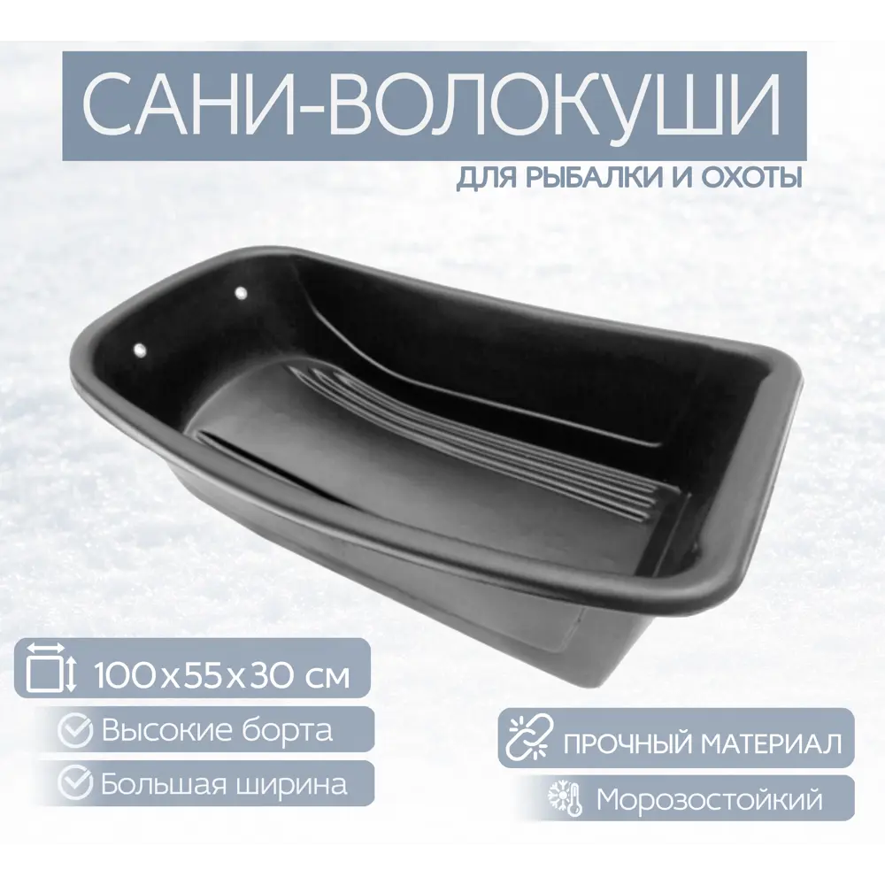 Фото Сани-волокуши Лето п/эт 100x55x30см глубокие черные С-4 Фото Сани-волокуши Лето п/эт 100x55x30см глубокие черные С-4