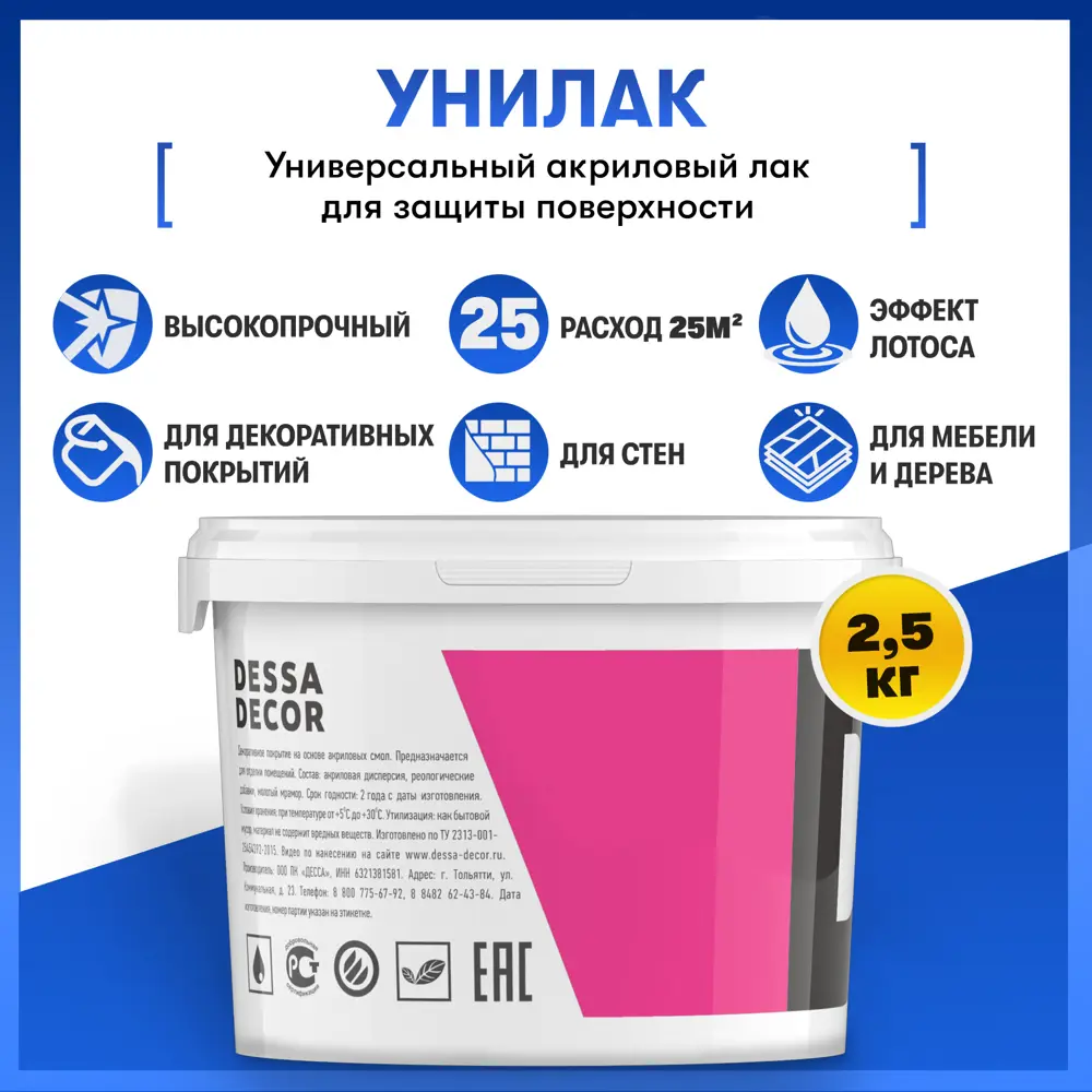 Фото Лак Dessa Decor Унилак универсальный для жидких обоев стен дерева мебели прозрачный 2.4 кг Фото Лак Dessa Decor Унилак универсальный для жидких обоев стен дерева мебели прозрачный 2.4 кг