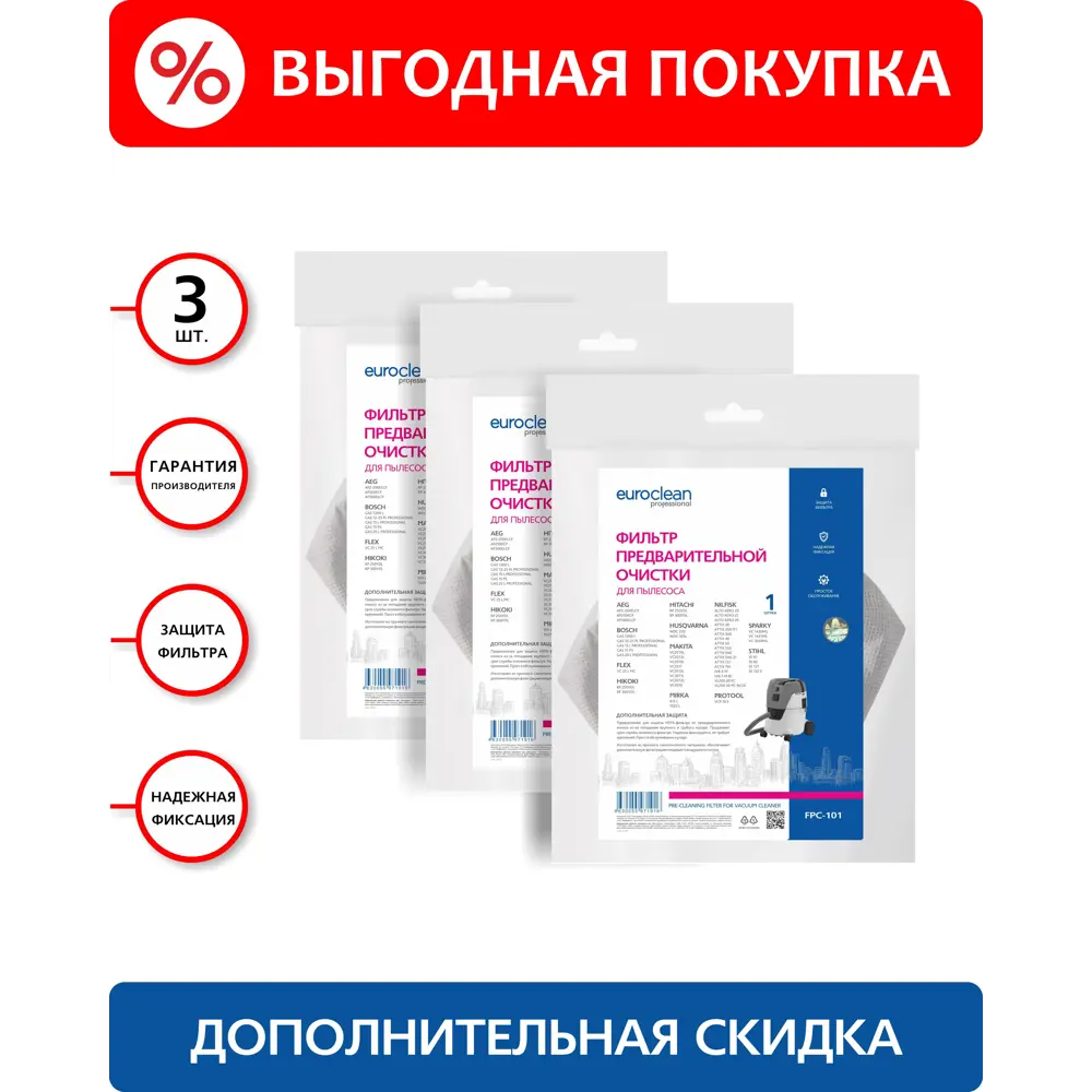 Фото Набор фильтров для пылесоса предварительной очистки Euroclean FPC-101BOX3, 3 шт Фото Набор фильтров для пылесоса предварительной очистки Euroclean FPC-101BOX3, 3 шт