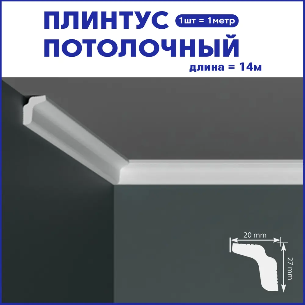 Фото Плинтус Поставщикофф ПЛ-8 на стену и потолок из полистирола белый 1000x20 мм 14 штук Фото Плинтус Поставщикофф ПЛ-8 на стену и потолок из полистирола белый 1000x20 мм 14 штук