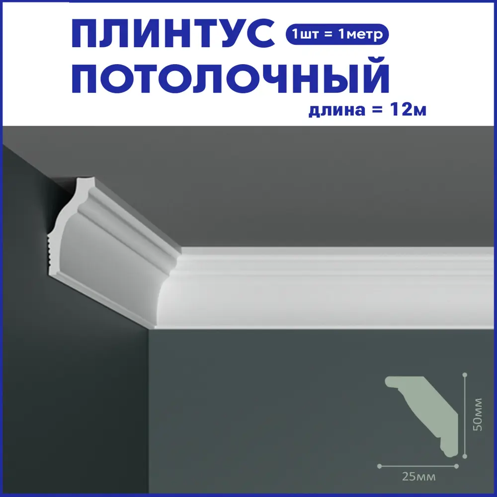 Фото Плинтус Поставщикофф ПЛ-20 на стену и потолок из полистирола белый 1000x25 мм 12 штук Фото Плинтус Поставщикофф ПЛ-20 на стену и потолок из полистирола белый 1000x25 мм 12 штук