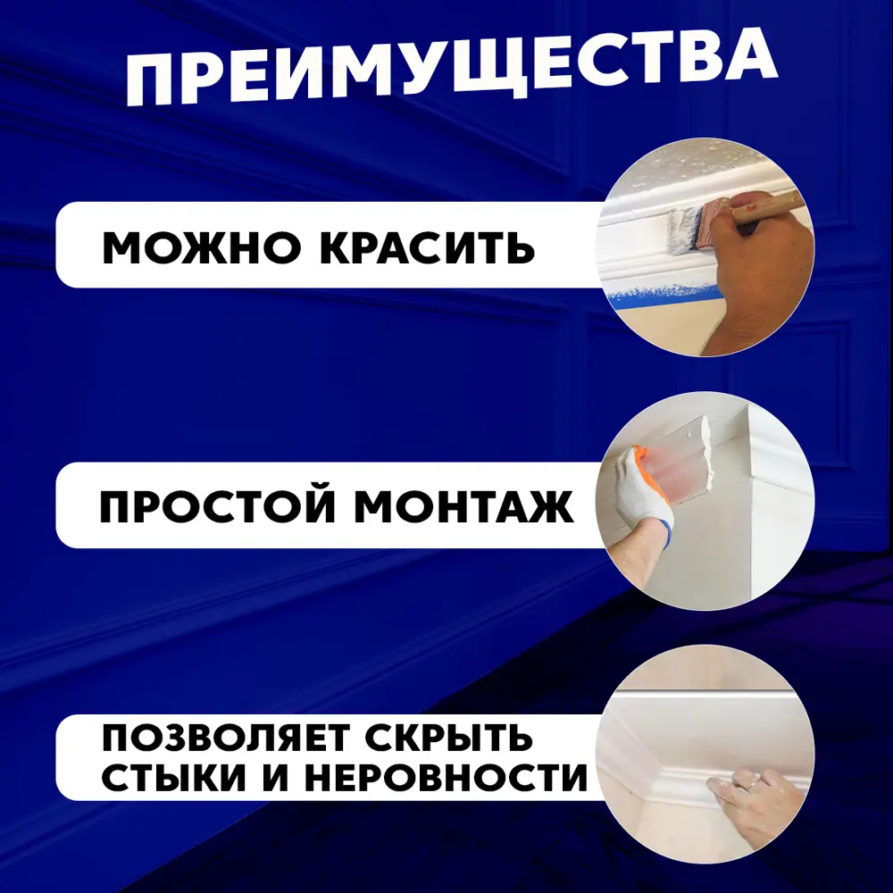 Фото 2 Плинтус Поставщикофф ПЛ-12 на стену и потолок из полистирола белый 1000x50 мм 14 штук Фото 2 Плинтус Поставщикофф ПЛ-12 на стену и потолок из полистирола белый 1000x50 мм 14 штук