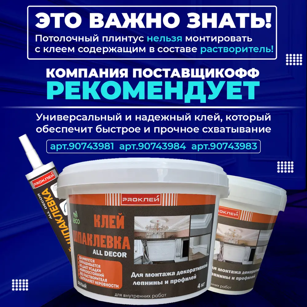 Фото 5 Плинтус Поставщикофф ПЛ-12 на стену и потолок из полистирола белый 1000x50 мм 14 штук Фото 5 Плинтус Поставщикофф ПЛ-12 на стену и потолок из полистирола белый 1000x50 мм 14 штук