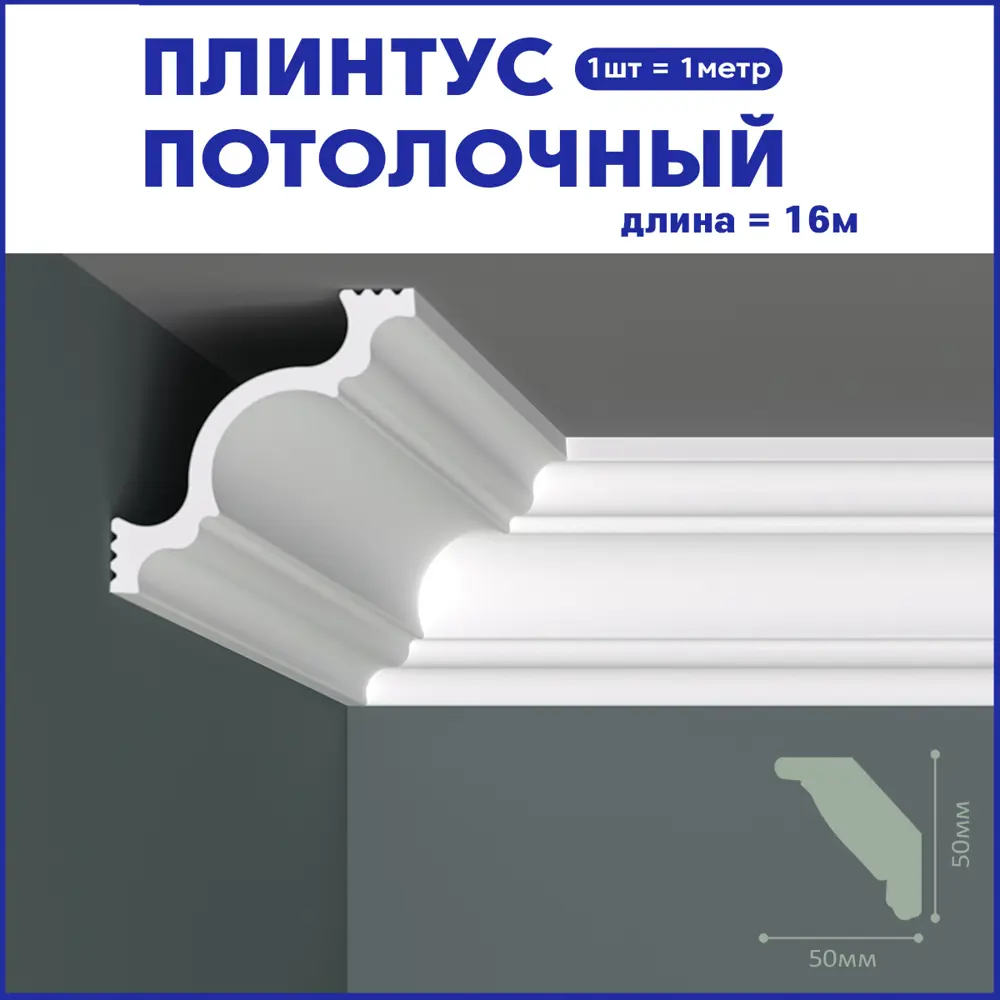 Фото Плинтус Поставщикофф ПЛ-12 на стену и потолок из полистирола белый 1000x50 мм 16 штук Фото Плинтус Поставщикофф ПЛ-12 на стену и потолок из полистирола белый 1000x50 мм 16 штук