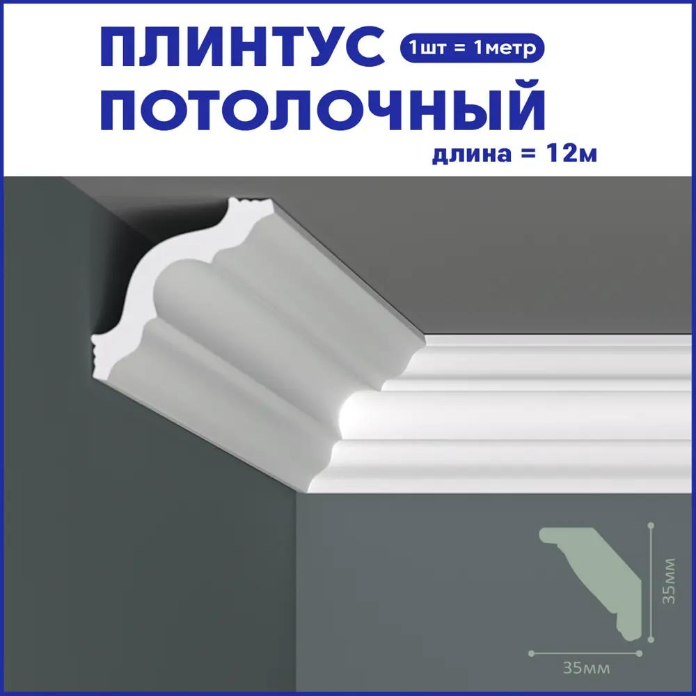 Фото Плинтус Поставщикофф ПЛ-29 на стену и потолок из полистирола белый 1000x35 мм 12 штук Фото Плинтус Поставщикофф ПЛ-29 на стену и потолок из полистирола белый 1000x35 мм 12 штук