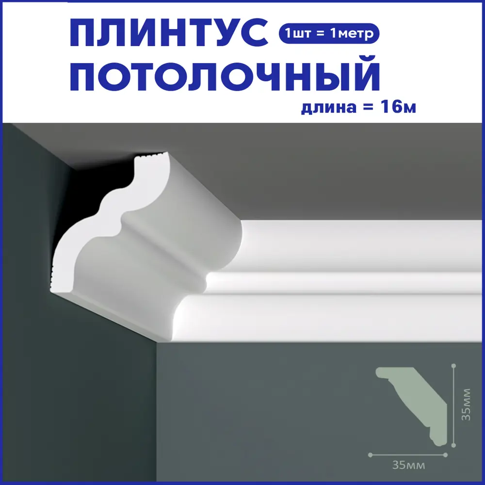 Фото Плинтус Поставщикофф ПЛ-28 на стену и потолок из полистирола белый 1000x35 мм 16 штук Фото Плинтус Поставщикофф ПЛ-28 на стену и потолок из полистирола белый 1000x35 мм 16 штук