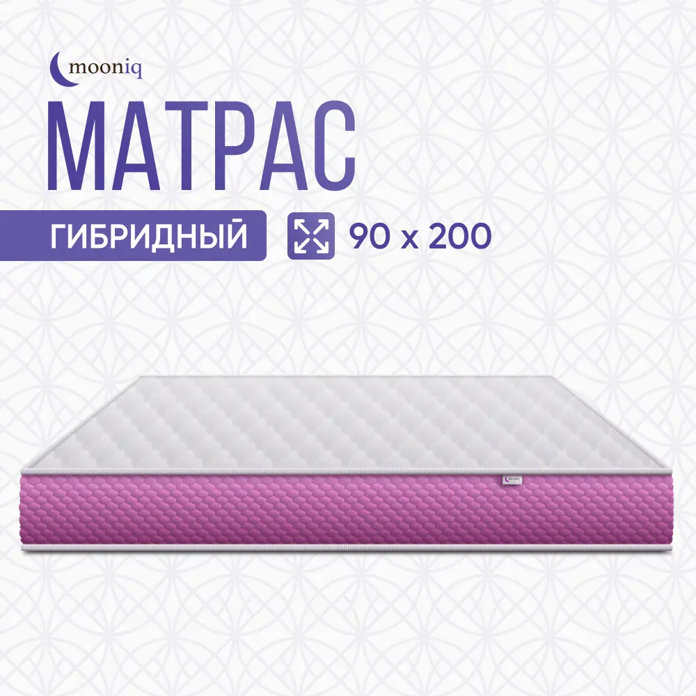 Фото Матрас mooniq Matrix 2.0 90x200 см независимый пружинный блок, односпальный, ортопедический Фото Матрас mooniq Matrix 2.0 90x200 см независимый пружинный блок, односпальный, ортопедический