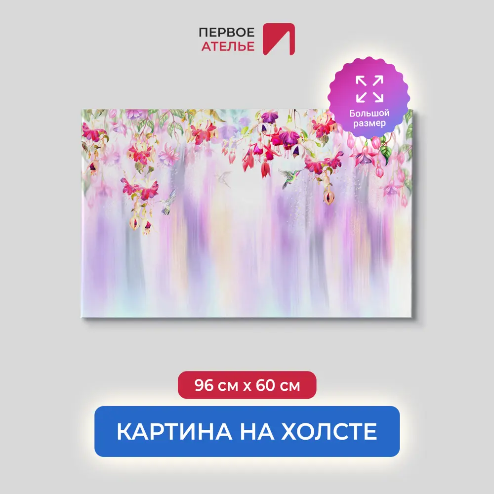 Фото Картина на деревянном подрамнике Первое ателье "Колибри порхающие среди нежных цветов" 96x60 см Фото Картина на деревянном подрамнике Первое ателье "Колибри порхающие среди нежных цветов" 96x60 см