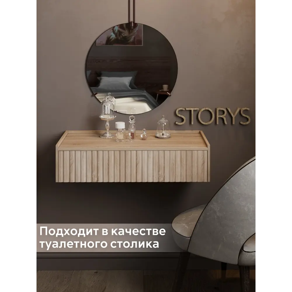 Фото Консоль подвесная Storys Сити 75x35x20 см ЛДСП цвет сонома Фото Консоль подвесная Storys Сити 75x35x20 см ЛДСП цвет сонома