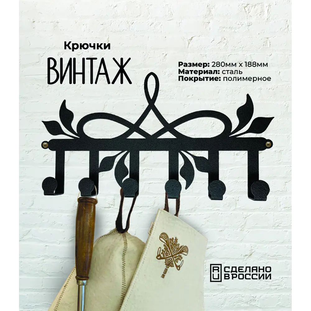 Фото Крючки Винтаж Grillux сталь 28x12x18 см Фото Крючки Винтаж Grillux сталь 28x12x18 см