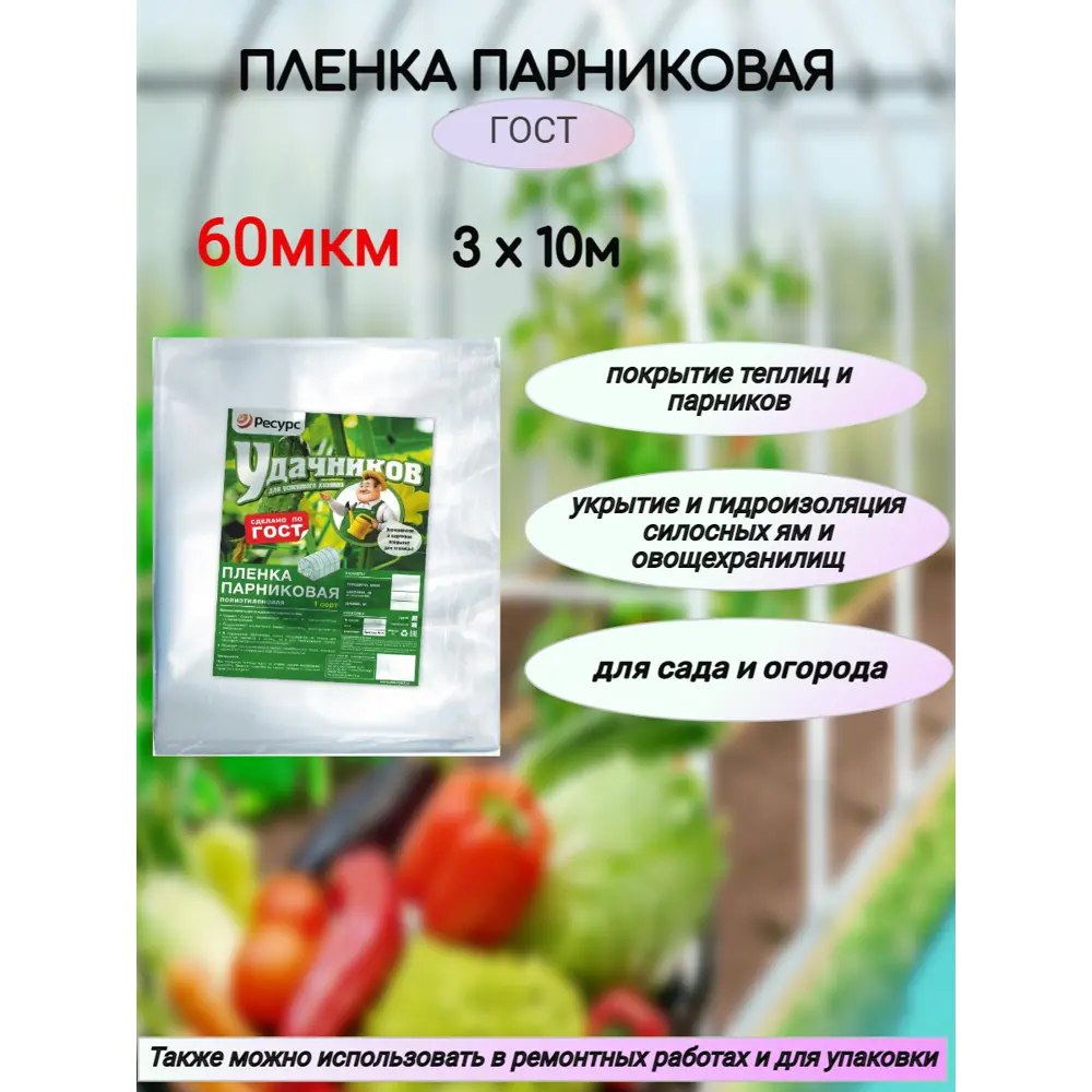 Фото Пленка парниковая Удачников 60мкм 3x10 м Фото Пленка парниковая Удачников 60мкм 3x10 м