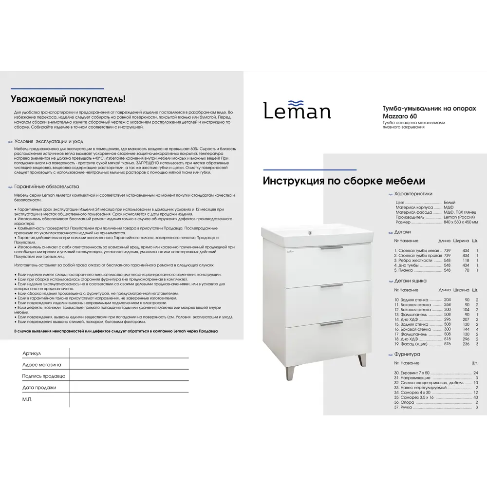 Фото 3 Тумба под раковину напольная Leman Mazzaro 6.T60.MZ1.N6 59см цвет белый Фото 3 Тумба под раковину напольная Leman Mazzaro 6.T60.MZ1.N6 59см цвет белый