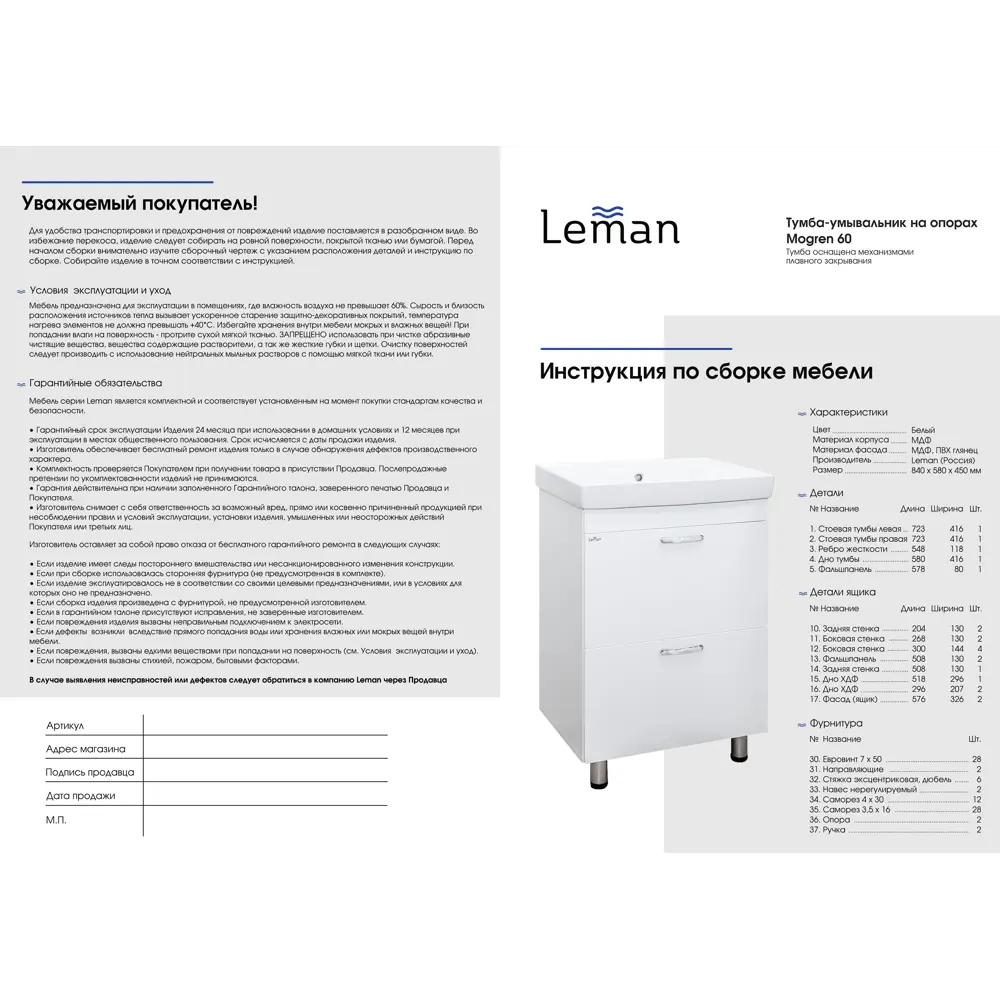 Фото 3 Тумба под раковину напольная Leman Mogren 6.T60.M2.N12 59см цвет белый Фото 3 Тумба под раковину напольная Leman Mogren 6.T60.M2.N12 59см цвет белый