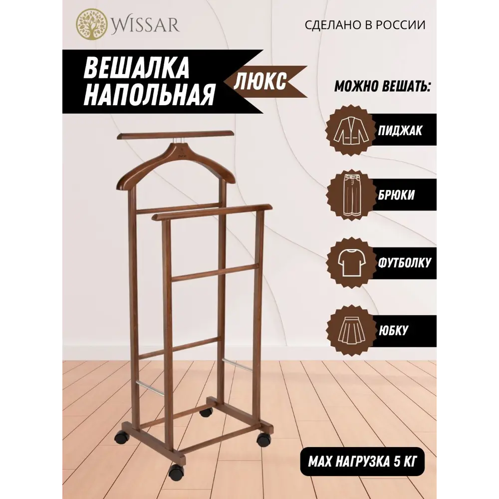 Фото Вешалка напольная Wissar Twin 48x100x35 см Бук цвет орех Фото Вешалка напольная Wissar Twin 48x100x35 см Бук цвет орех
