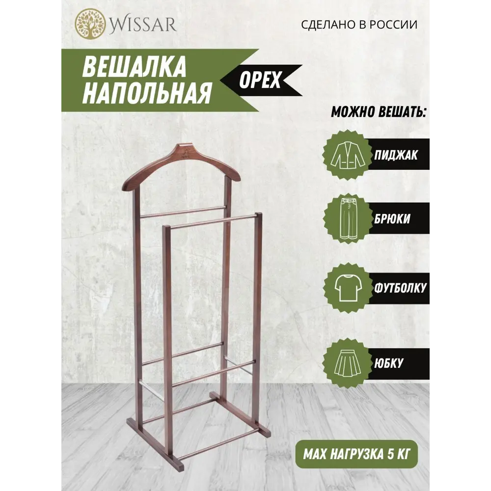 Фото Вешалка напольная Wissar Single 48x100x35 см Бук цвет орех Фото Вешалка напольная Wissar Single 48x100x35 см Бук цвет орех