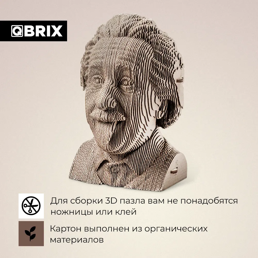 Фото 3 Картонный 3D конструктор Qbrix Эйнштейн 20.4x12.2 см Фото 3 Картонный 3D конструктор Qbrix Эйнштейн 20.4x12.2 см