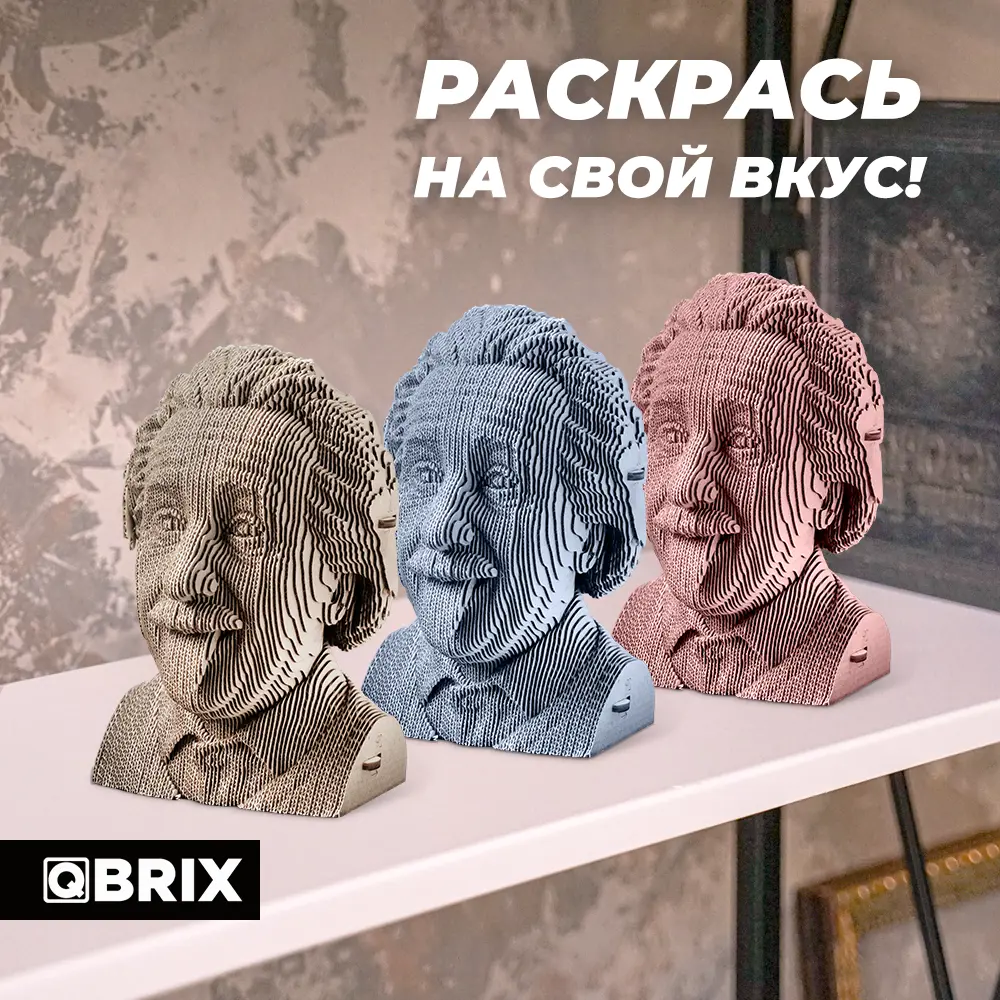 Фото 7 Картонный 3D конструктор Qbrix Эйнштейн 20.4x12.2 см Фото 7 Картонный 3D конструктор Qbrix Эйнштейн 20.4x12.2 см