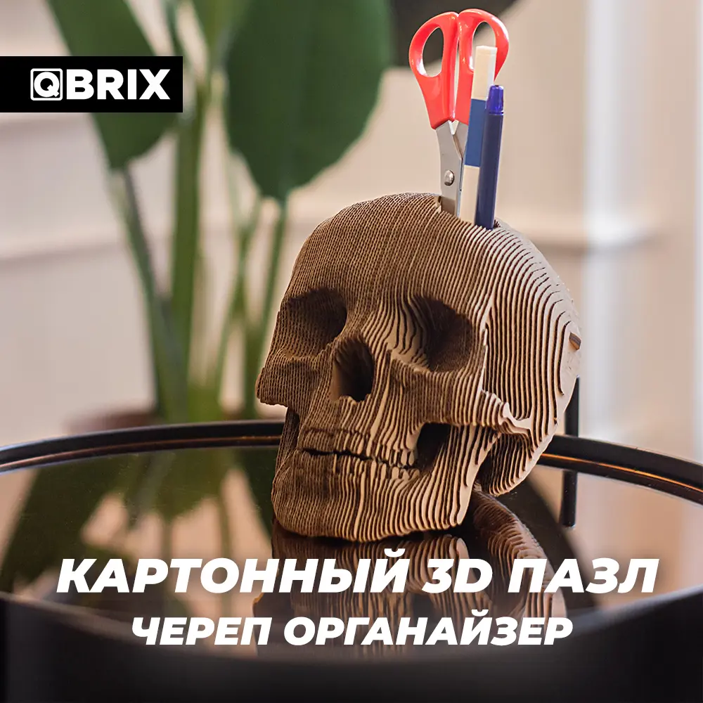 Фото 2 Картонный 3D конструктор Qbrix Череп органайзер 14x19 см Фото 2 Картонный 3D конструктор Qbrix Череп органайзер 14x19 см