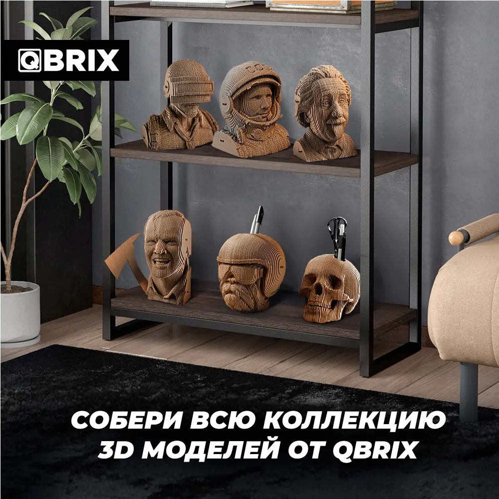 Фото 10 Картонный 3D конструктор Qbrix Юрий Гагарин 11.5x15 см Фото 10 Картонный 3D конструктор Qbrix Юрий Гагарин 11.5x15 см