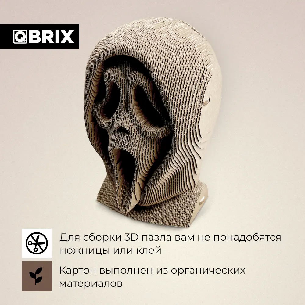 Фото 3 Картонный 3D конструктор Qbrix Крик души 13x13 см Фото 3 Картонный 3D конструктор Qbrix Крик души 13x13 см