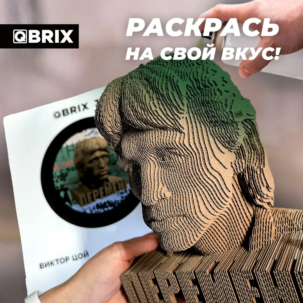 Фото 8 Картонный 3D конструктор Qbrix Виктор Цой 15.5x19 см Фото 8 Картонный 3D конструктор Qbrix Виктор Цой 15.5x19 см