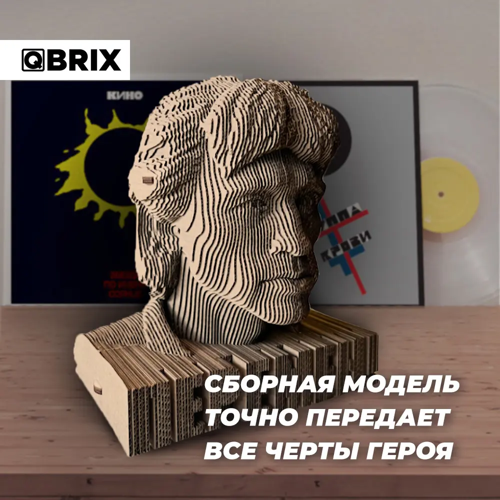 Фото 4 Картонный 3D конструктор Qbrix Виктор Цой 15.5x19 см Фото 4 Картонный 3D конструктор Qbrix Виктор Цой 15.5x19 см
