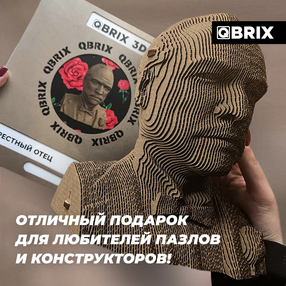 Фото 7 Картонный 3D конструктор Qbrix Крестный отец 16x19.5 см Фото 7 Картонный 3D конструктор Qbrix Крестный отец 16x19.5 см