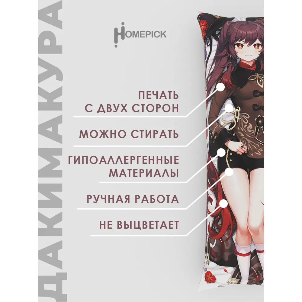 Фото 7 Наволочка декоративная Дакимакура Homepick флис HuTao/36455/ 140x50 см Фото 7 Наволочка декоративная Дакимакура Homepick флис HuTao/36455/ 140x50 см