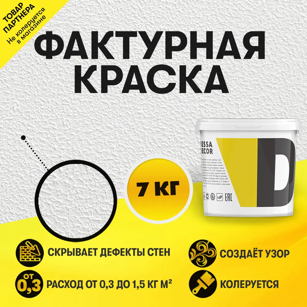 Фото Краска декоративная Dessa Decor акриловая фактурная белая 6.9 кг Фото Краска декоративная Dessa Decor акриловая фактурная белая 6.9 кг
