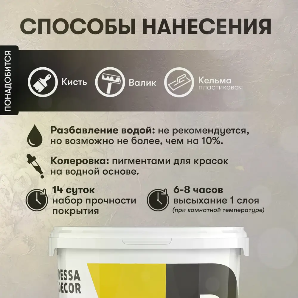 Фото 3 Краска декоративная Dessa Decor акриловая фактурная белая 6.9 кг Фото 3 Краска декоративная Dessa Decor акриловая фактурная белая 6.9 кг
