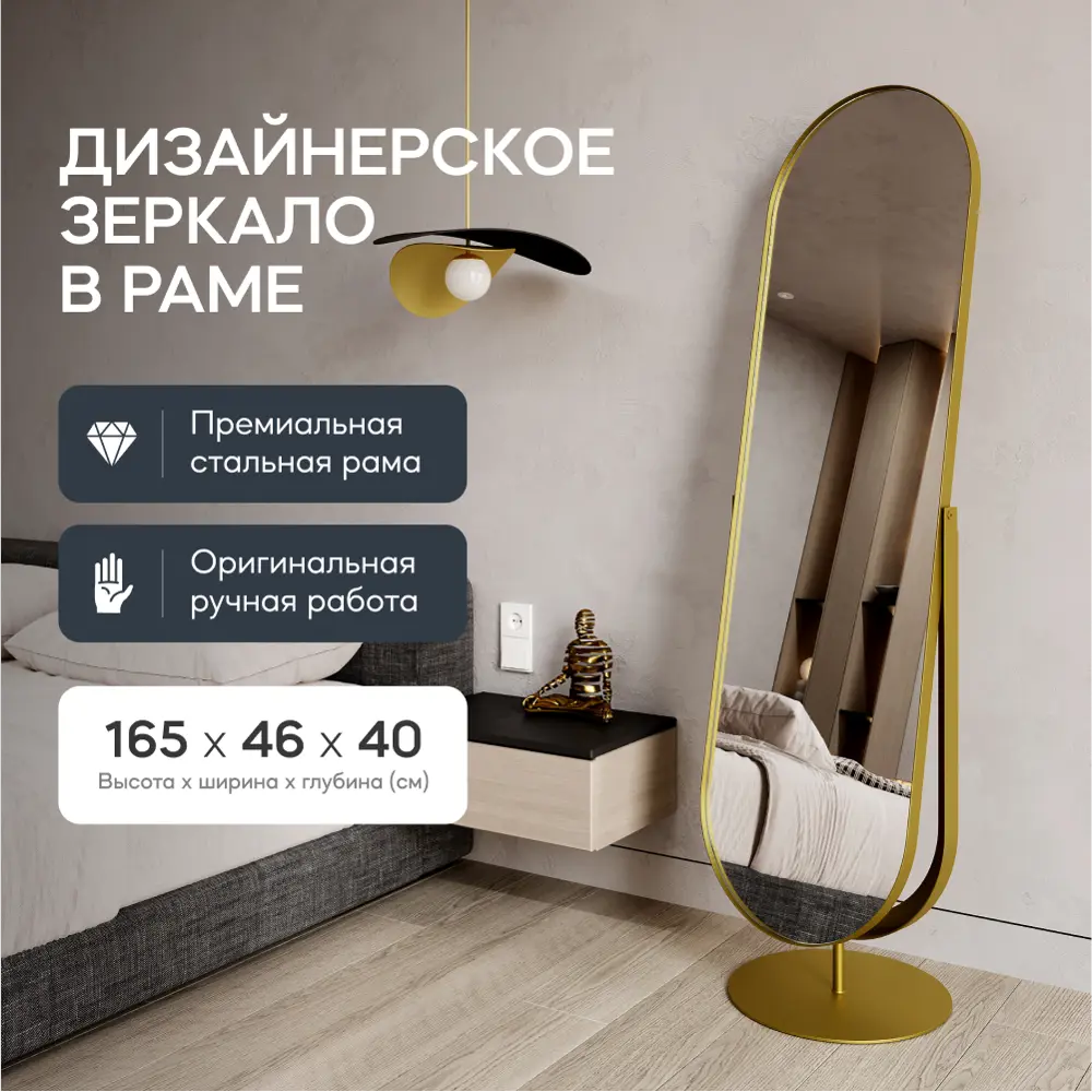 Фото 2 Зеркало в золотой раме напольное поворотное Genglass Ozevis Gold овальное 165x46 см Фото 2 Зеркало в золотой раме напольное поворотное Genglass Ozevis Gold овальное 165x46 см