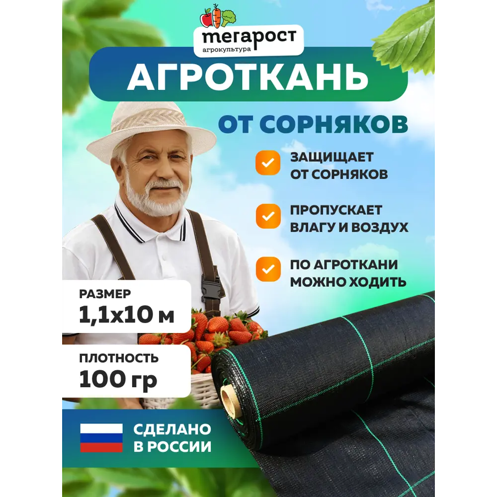 Фото Агроткань черная 100 Мегапласт 1.1x10 м Фото Агроткань черная 100 Мегапласт 1.1x10 м